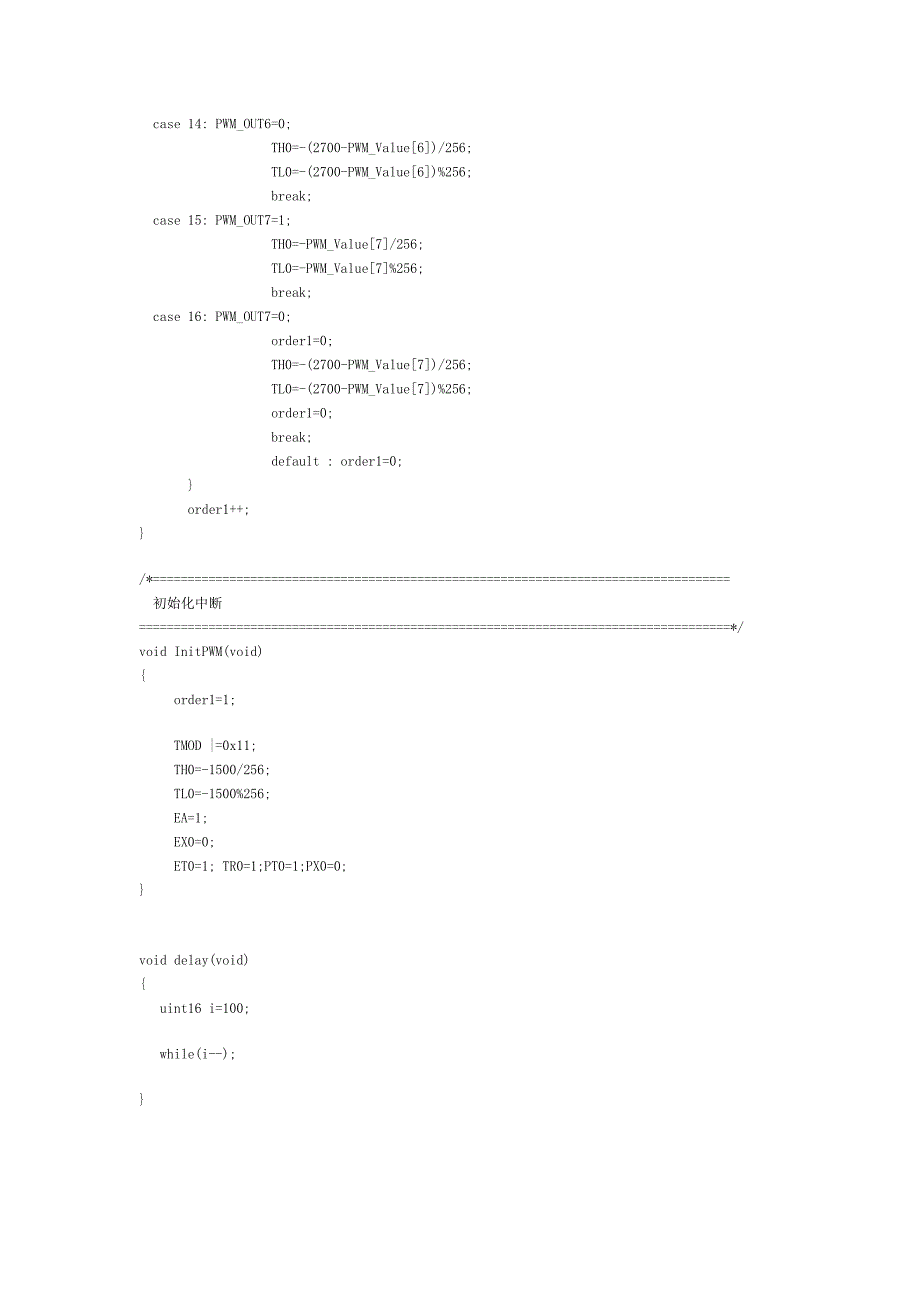 舵机控制程序1.doc_第3页