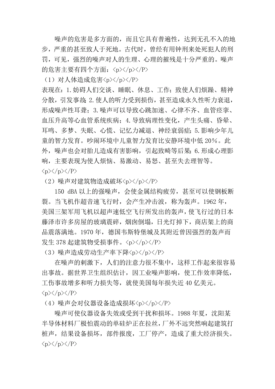 介绍各种污染源、危害及防治62820.doc_第3页