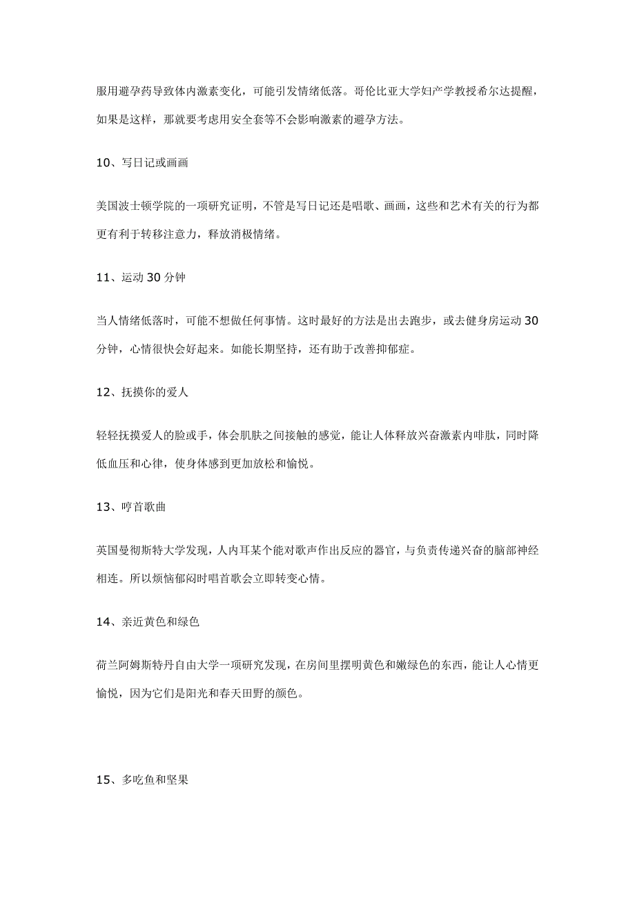 30个技巧让你摆脱负面情绪.doc_第3页