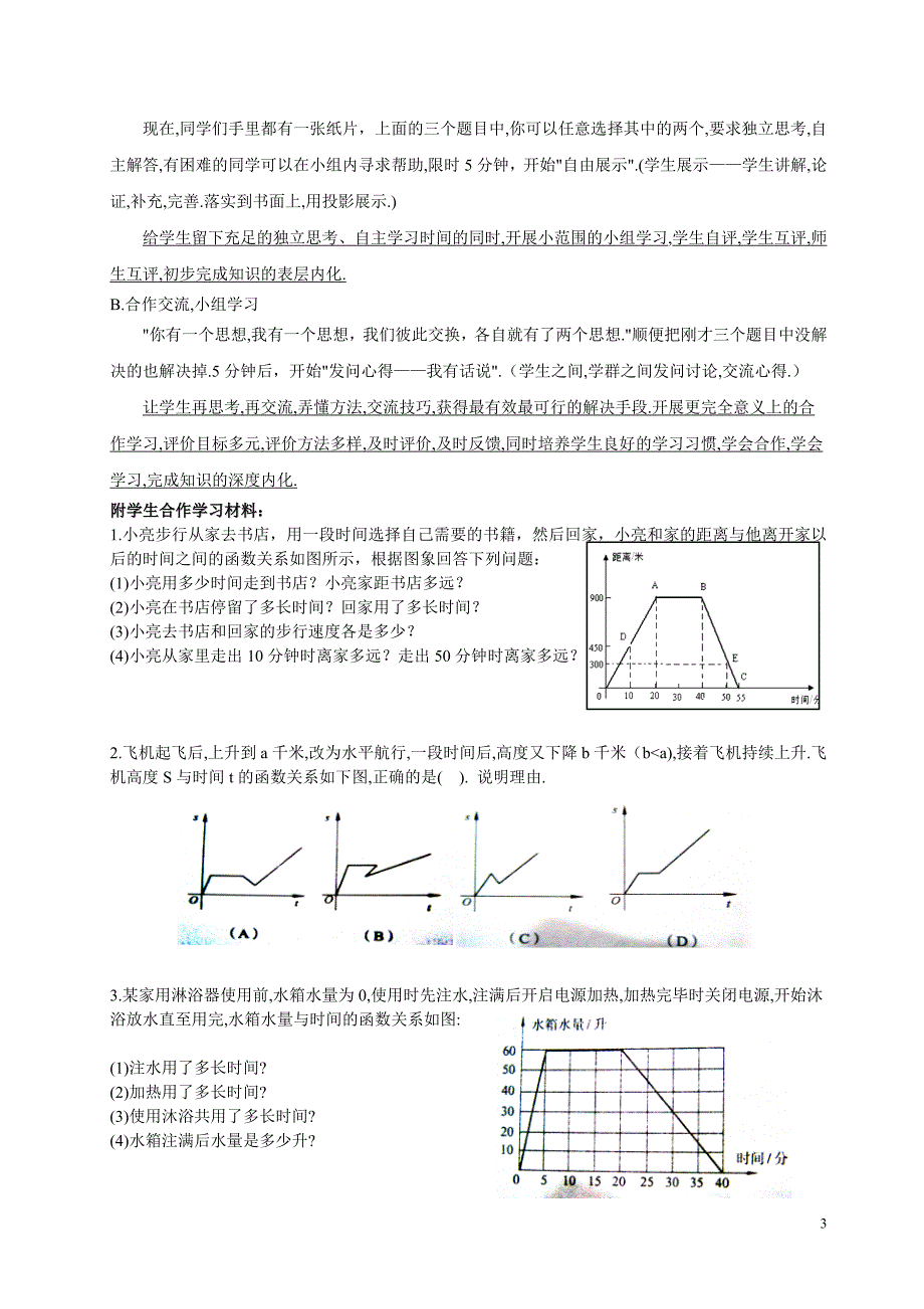 函数与图象 教案.doc_第3页