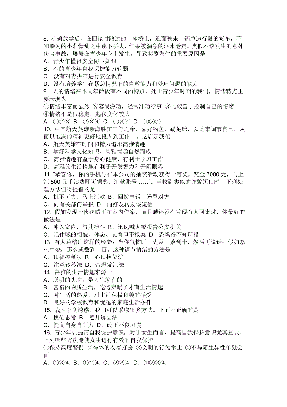 七年级政治试卷.doc_第2页