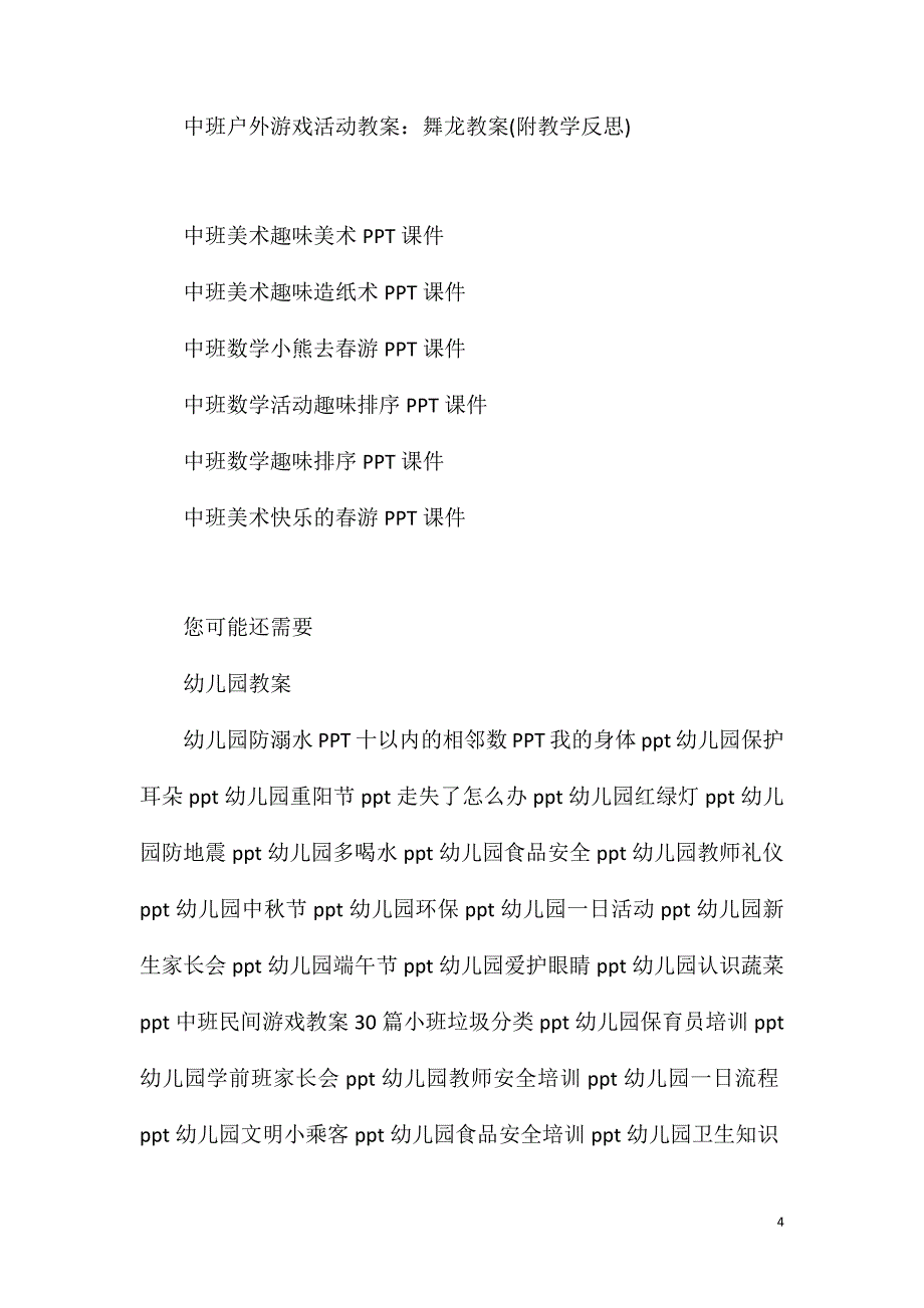 中班趣味体育游戏春游教案.doc_第4页