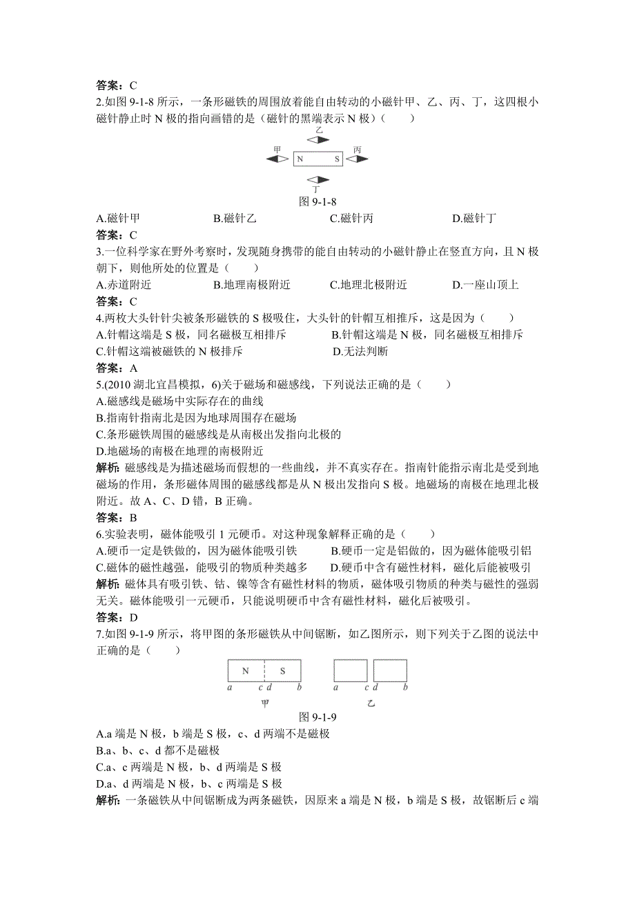 第10章 同步测控优化训练（一、磁现象　二、磁场）_第3页