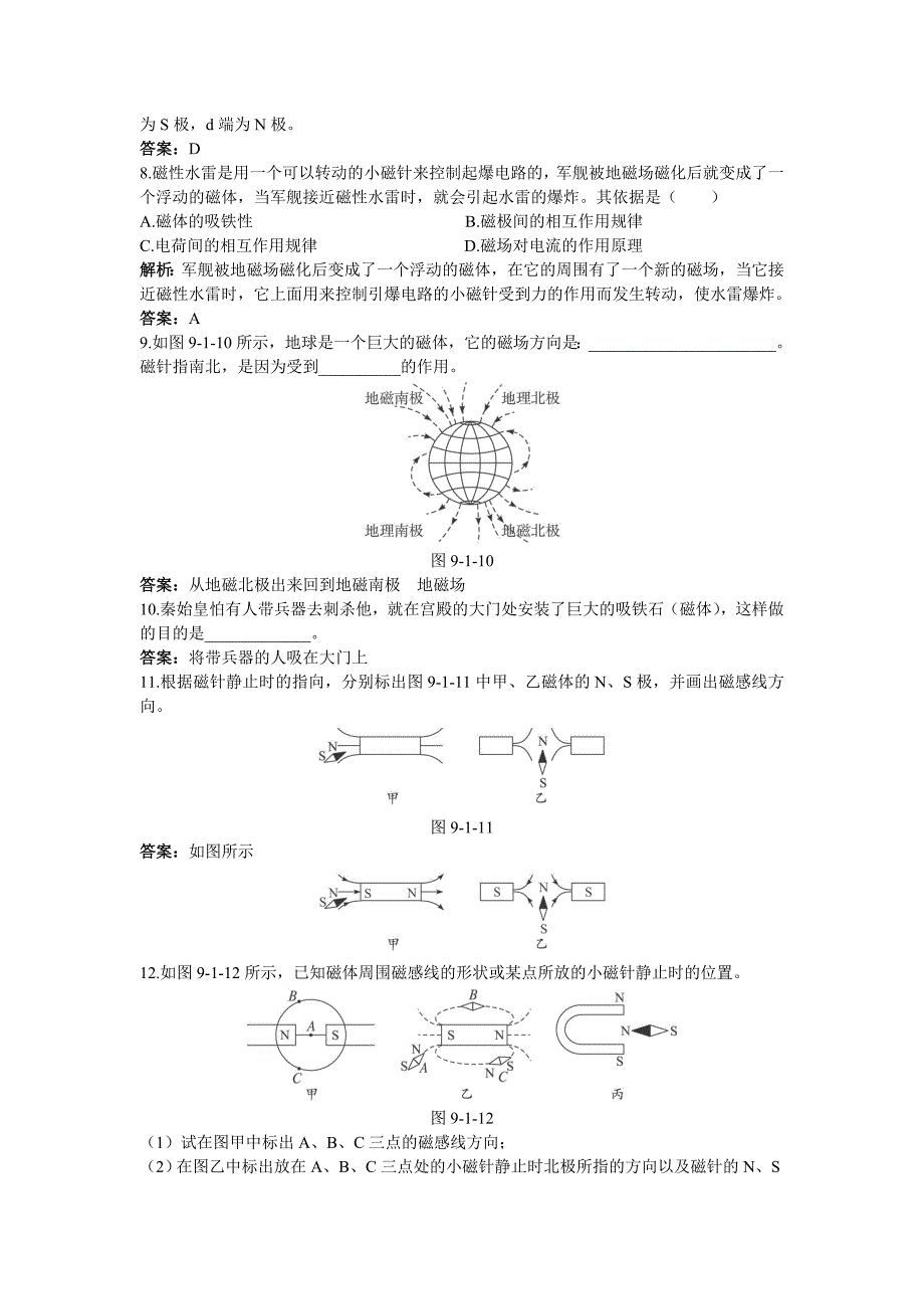 第10章 同步测控优化训练（一、磁现象　二、磁场）_第4页