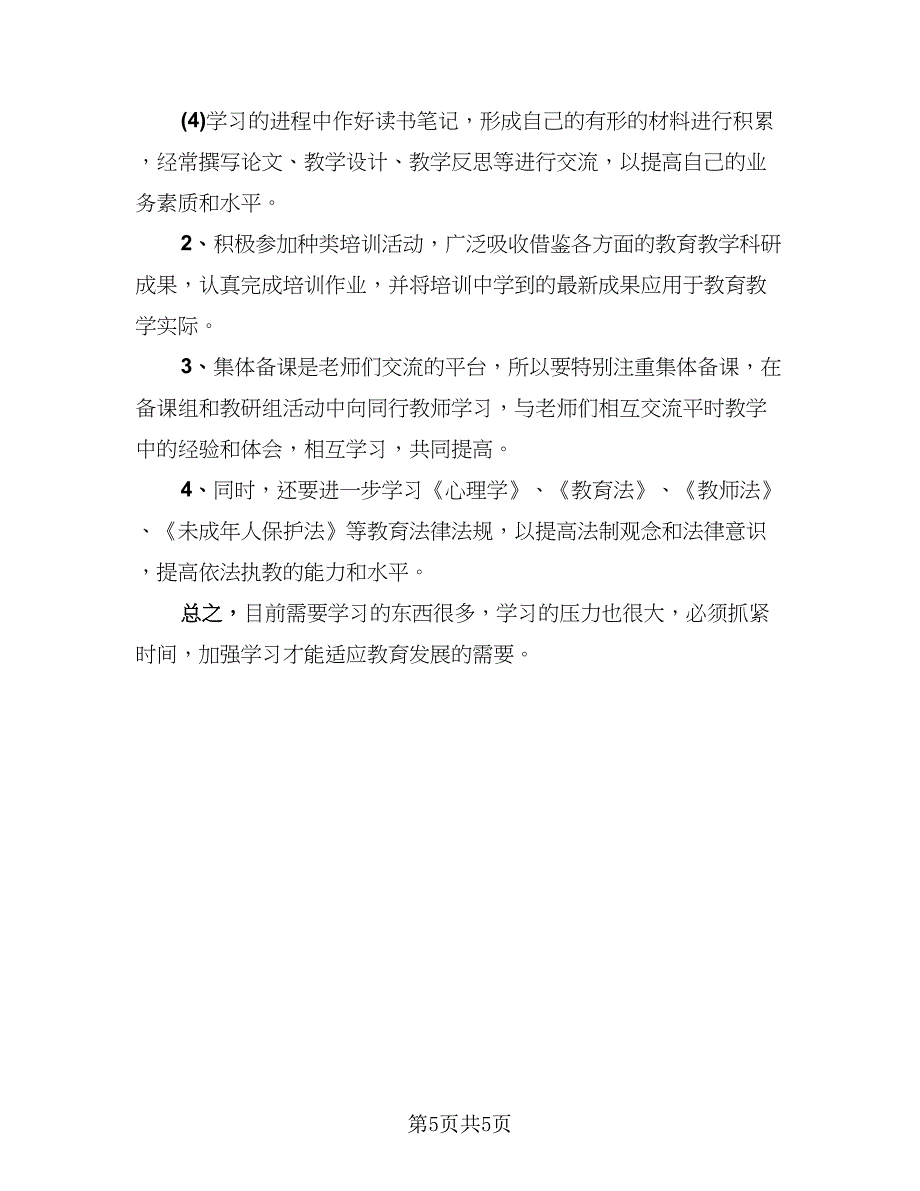 高中政治教师个人总结模板（三篇）.doc_第5页