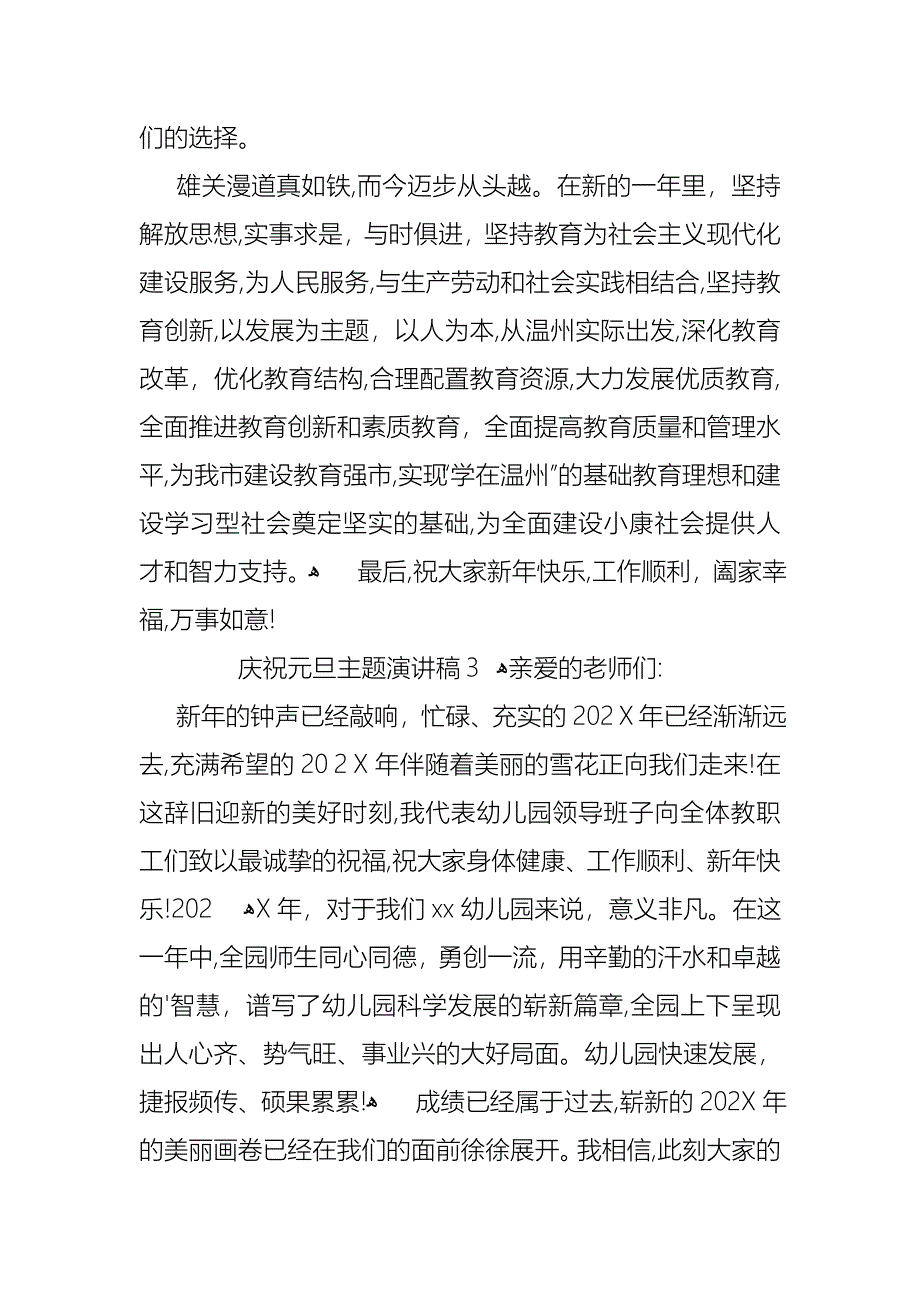 庆祝元旦主题演讲稿_第3页