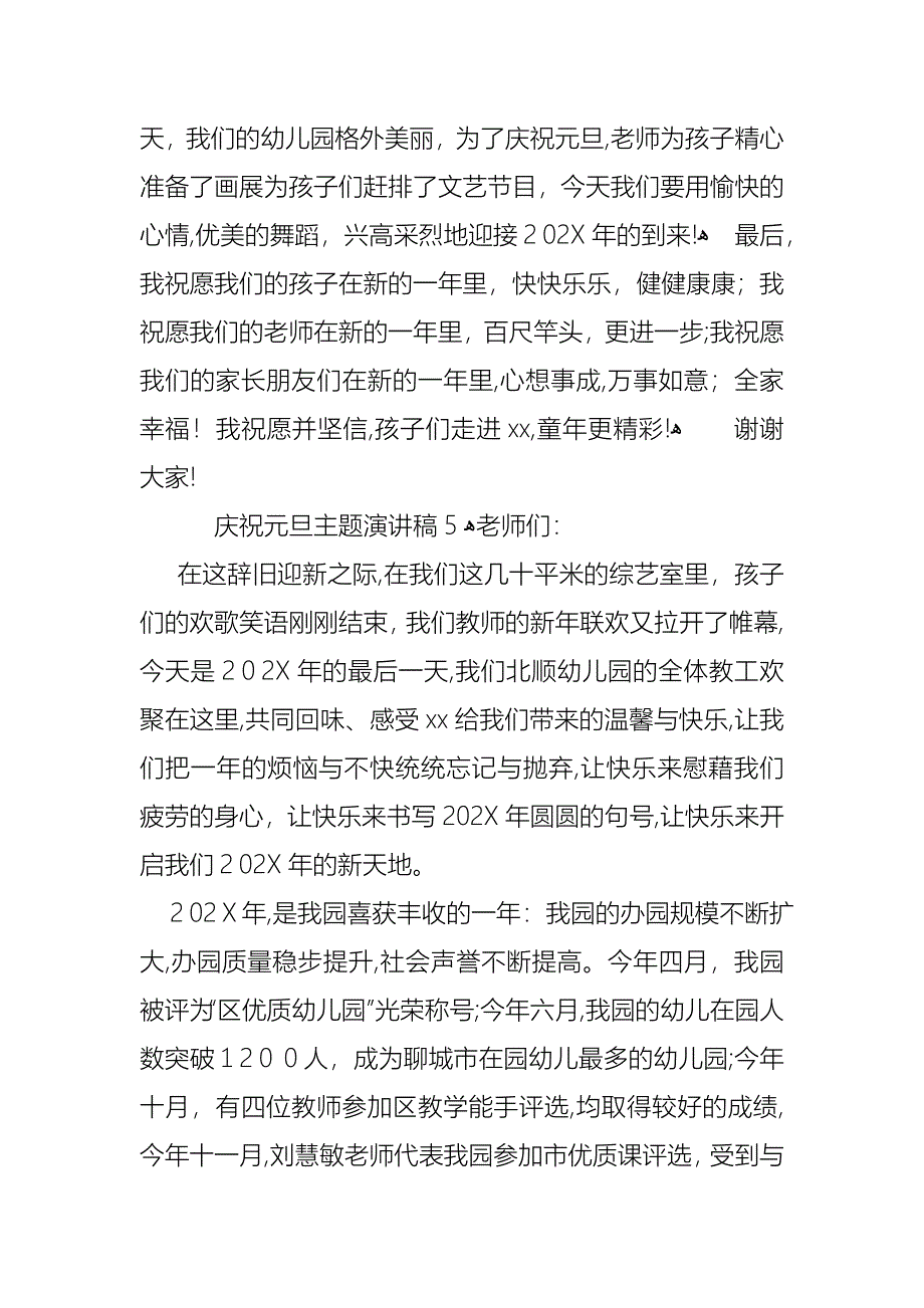 庆祝元旦主题演讲稿_第5页