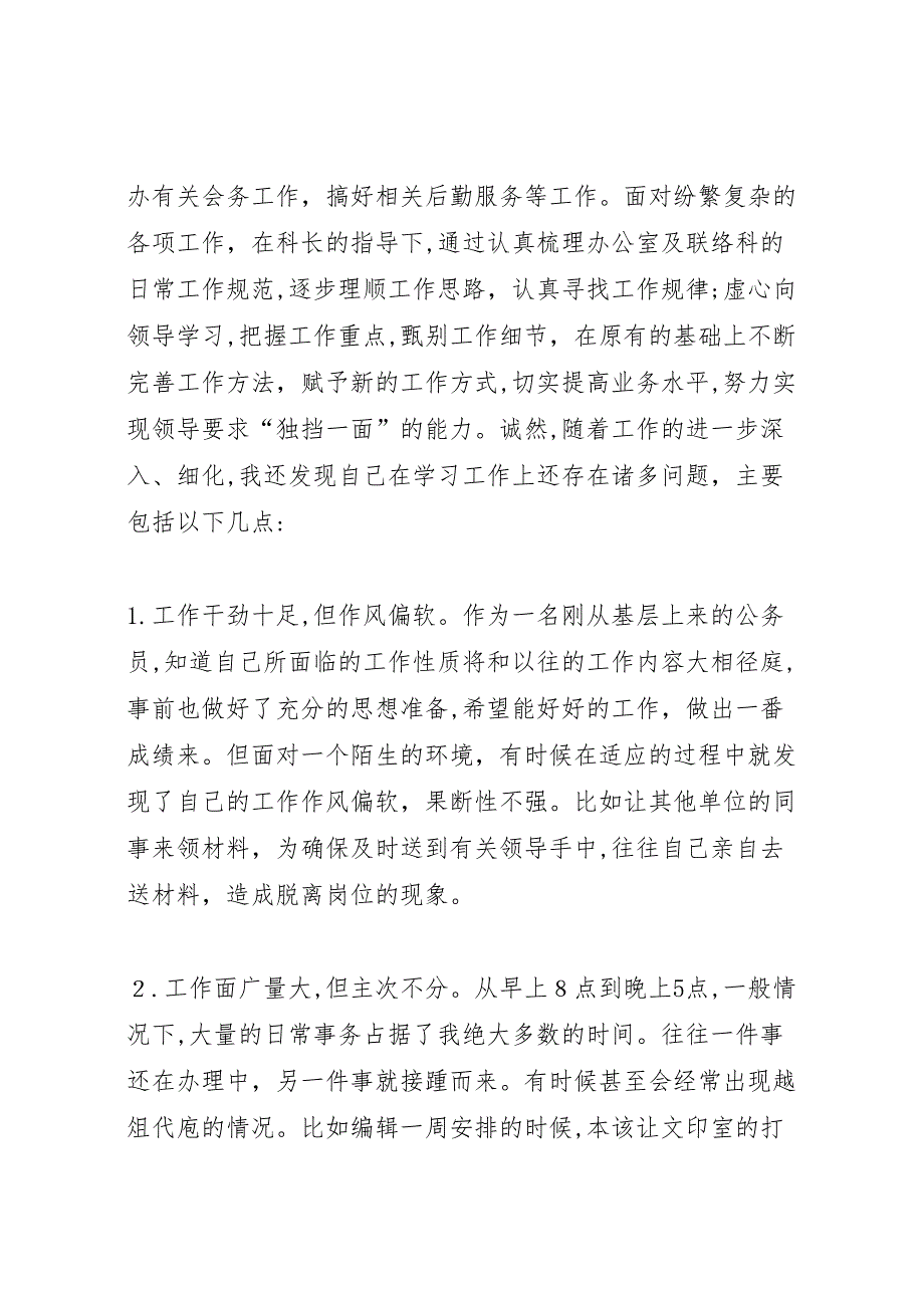 公务员年终工作总结立足岗位恪尽职守_第2页