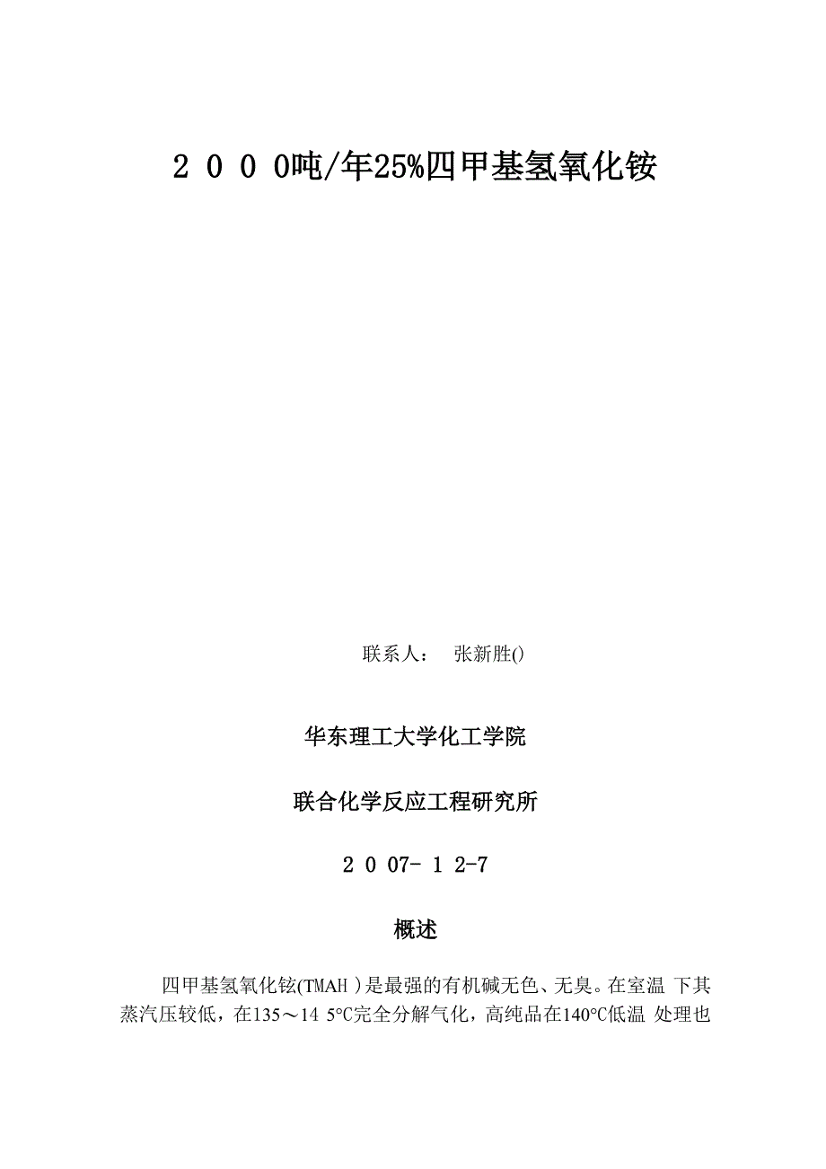 四甲基氢氧化铵_第1页