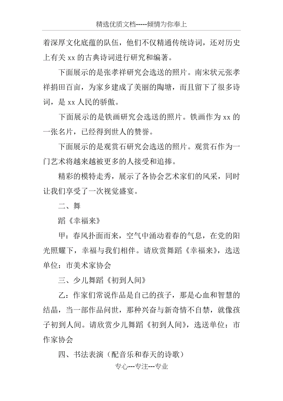 文艺界XX年联欢会主持词_第4页