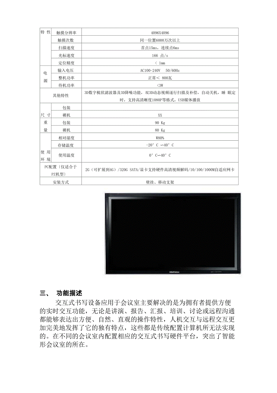 智能会议室交互式书写屏_第4页