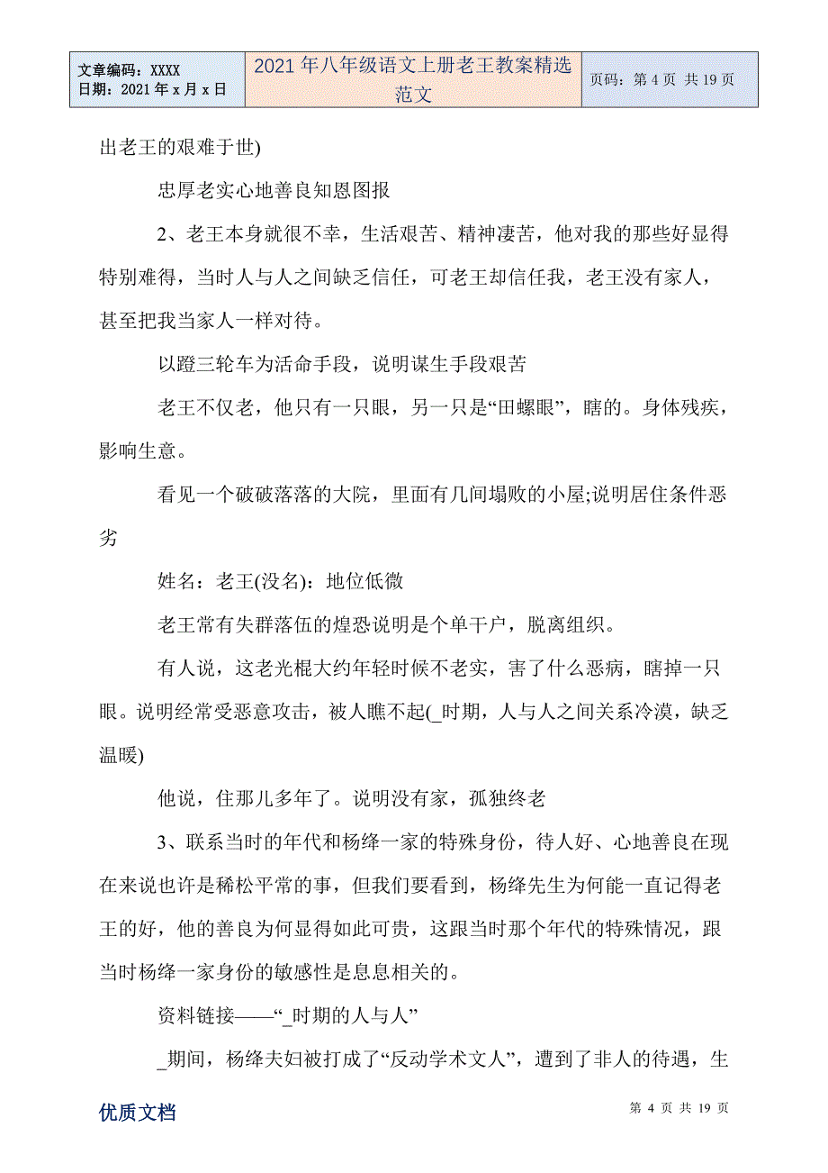 八年级语文上册老王教案精选范文_第4页