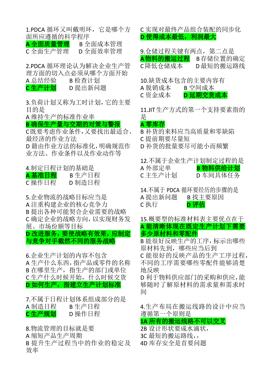 F23生产性物流筹划与管控试题_第1页