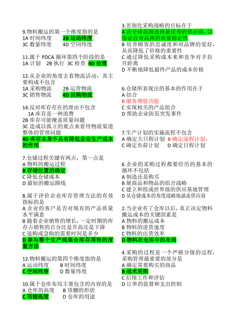 F23生产性物流筹划与管控试题_第3页