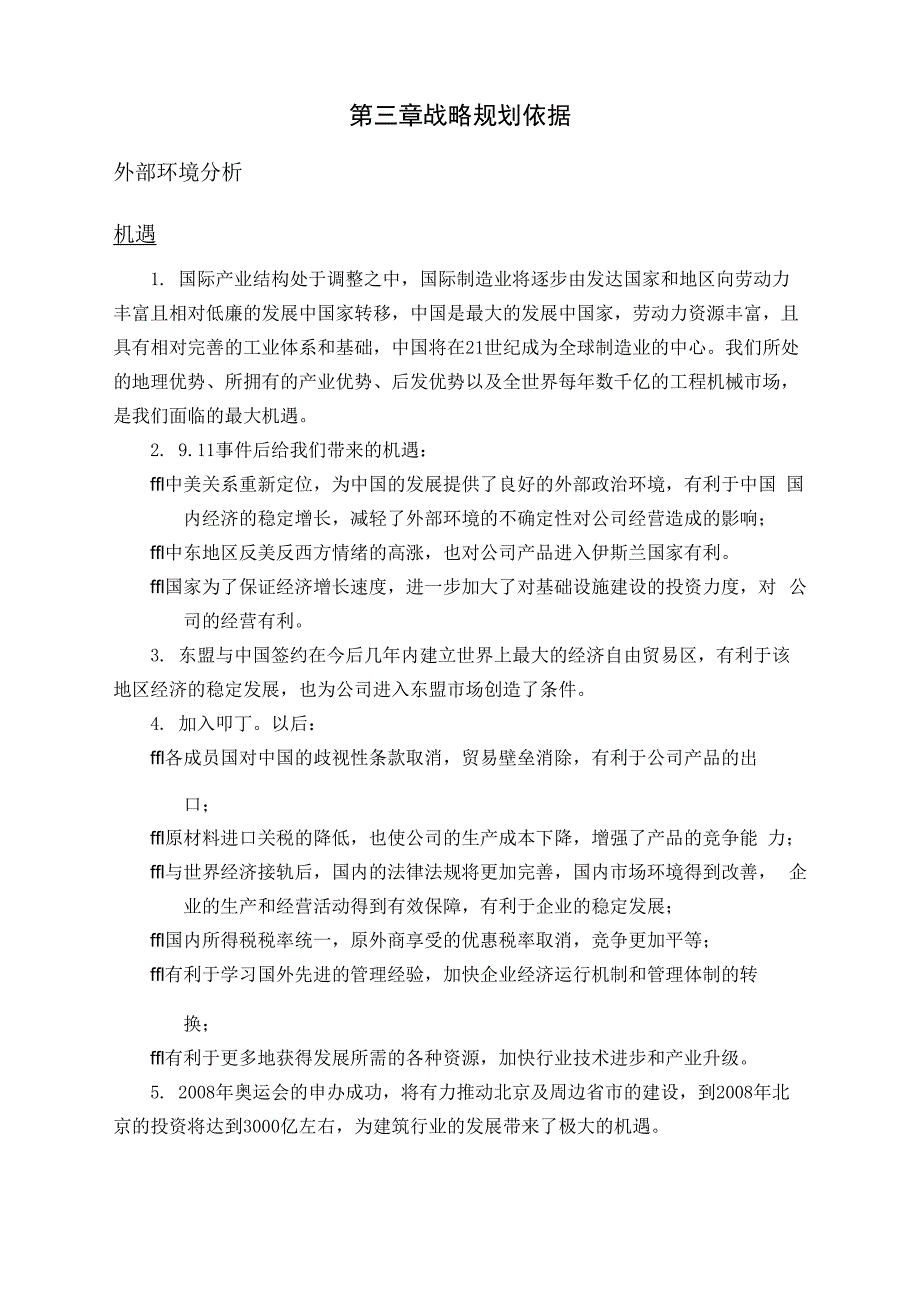 三一重工五年计划战略规划目标0002_第4页