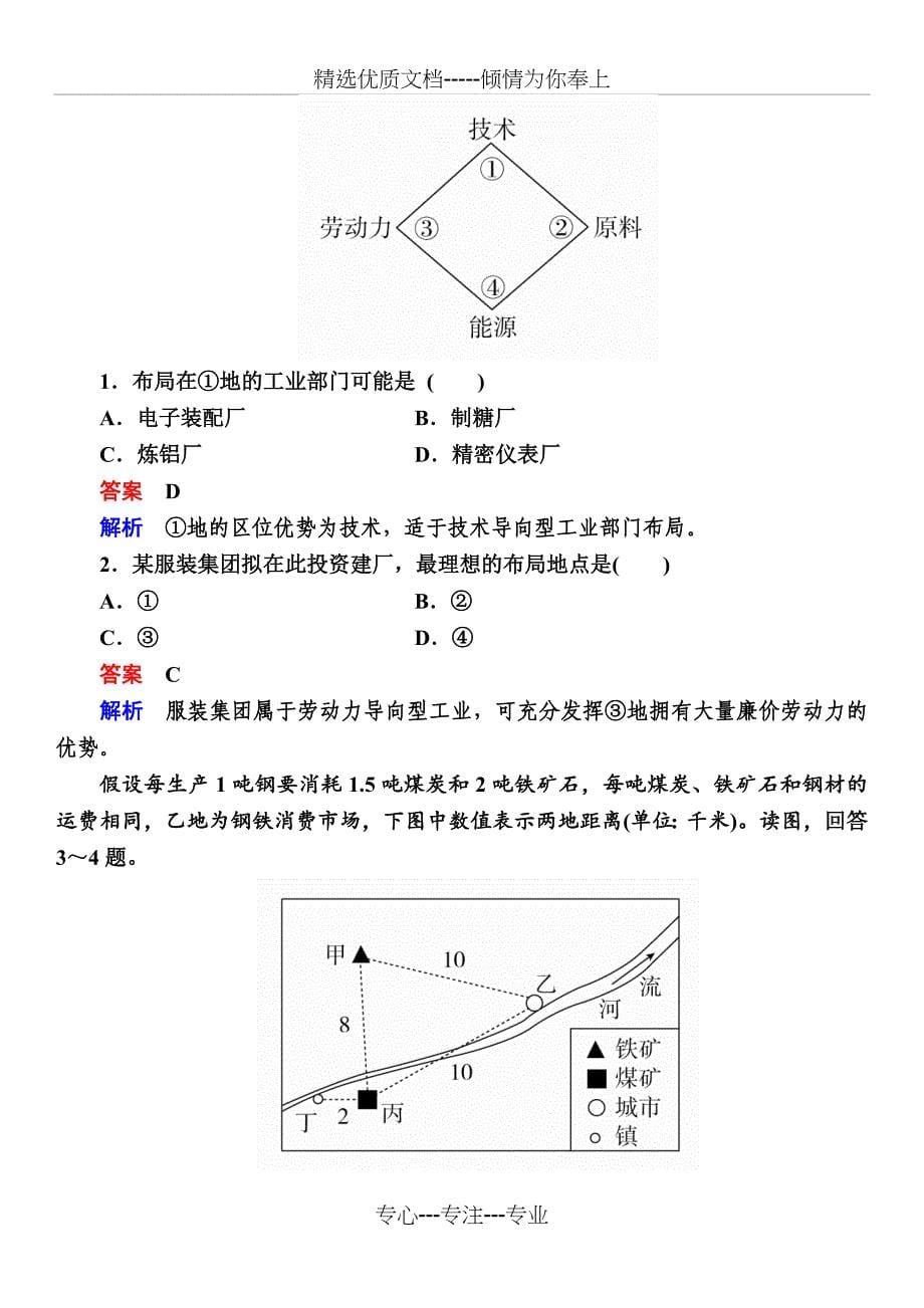 2017届高三地理二轮复习教学案专题15考点1工业区位因素_第5页