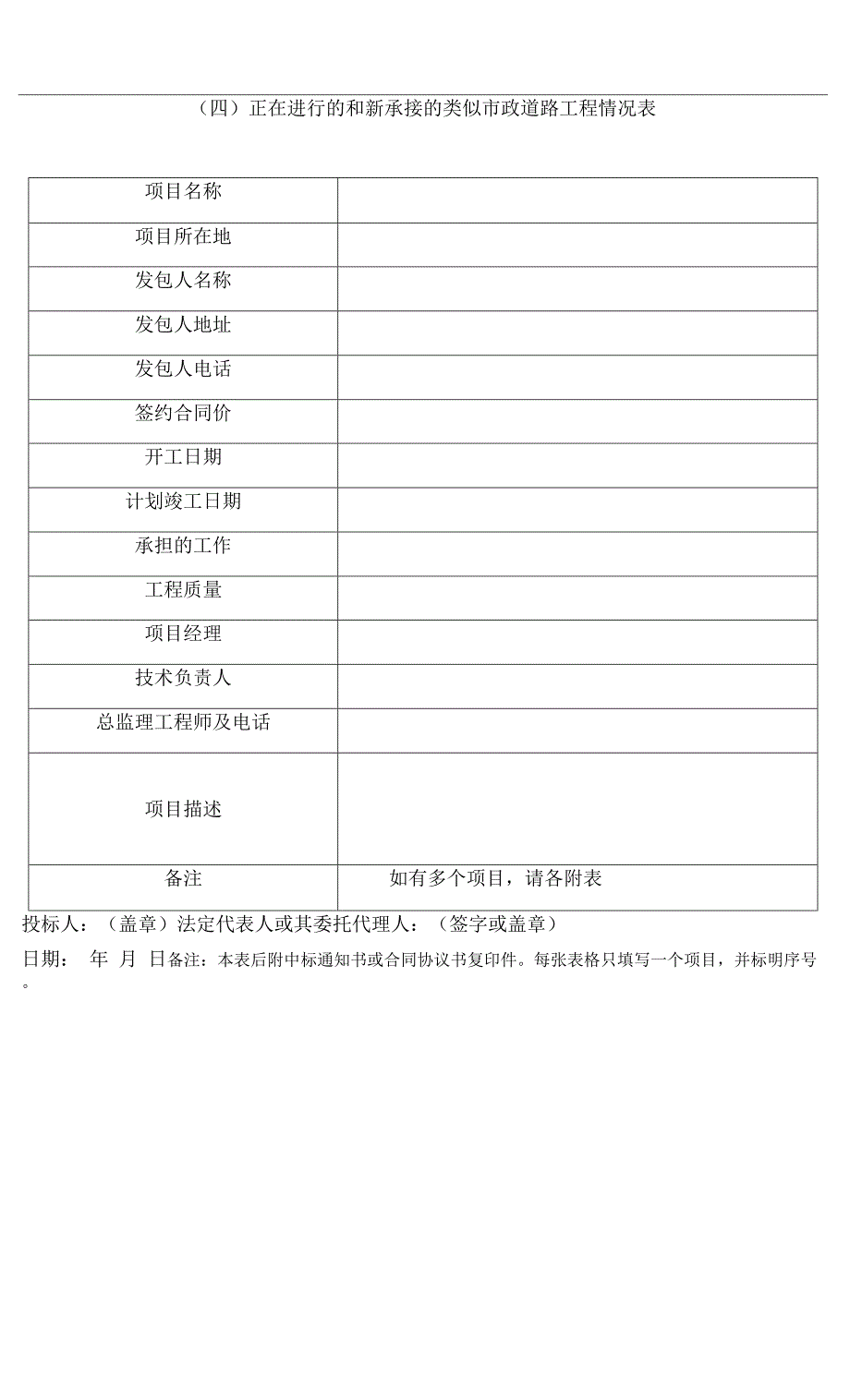 故城北路、故城东街、白石东街等道路监理格式部分.docx_第3页