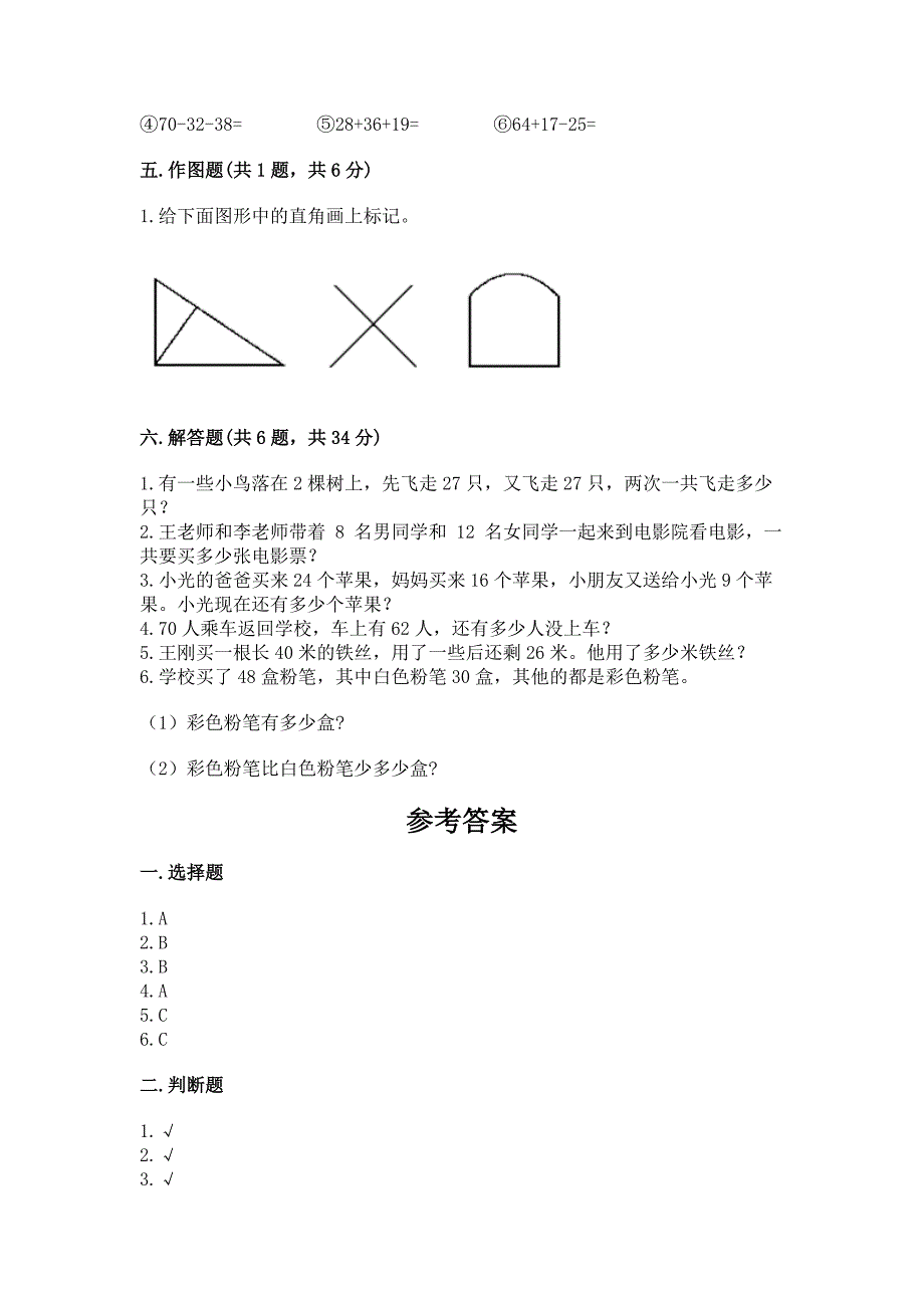 人教版数学二年级上册期中测试卷及一套答案.docx_第3页