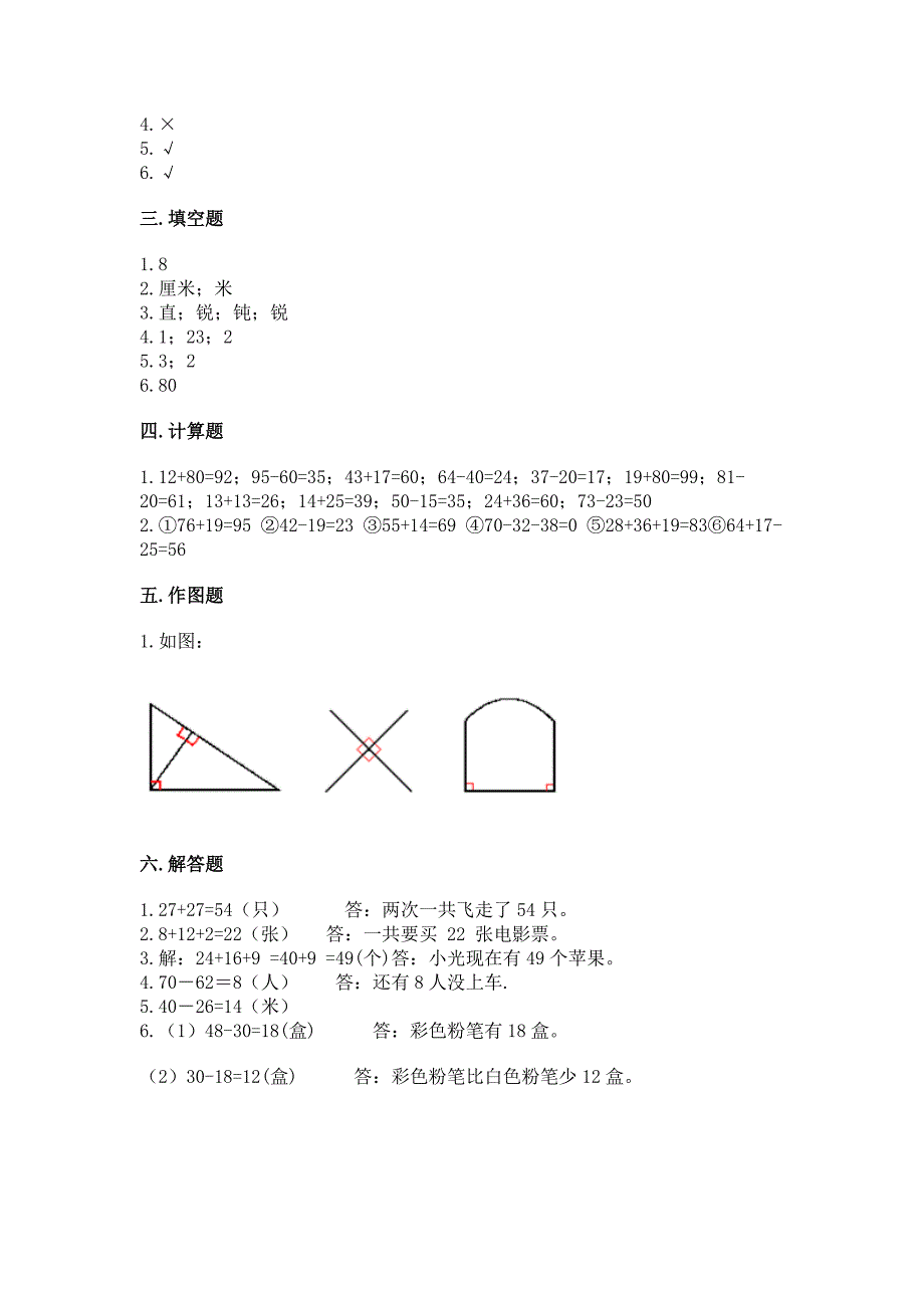 人教版数学二年级上册期中测试卷及一套答案.docx_第4页