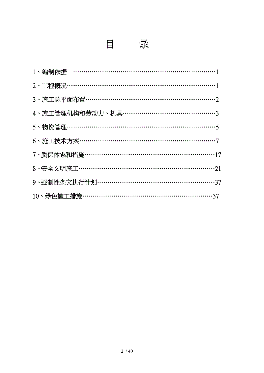 电厂新建工程输煤建筑安装工程输煤系统皮带输送机安装工程施工设计方案_第2页