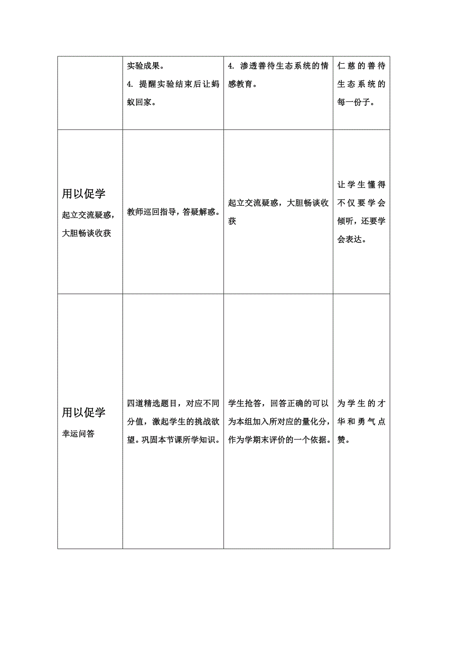 第三节 社会行为1.doc_第4页