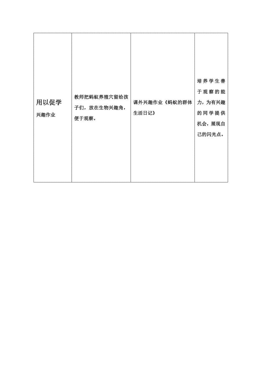 第三节 社会行为1.doc_第5页