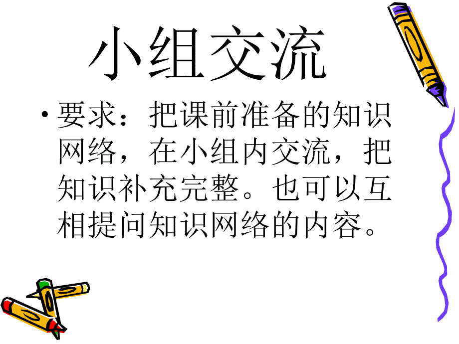 新课标　人教版初中化学《十一单元盐化肥复习》_第2页