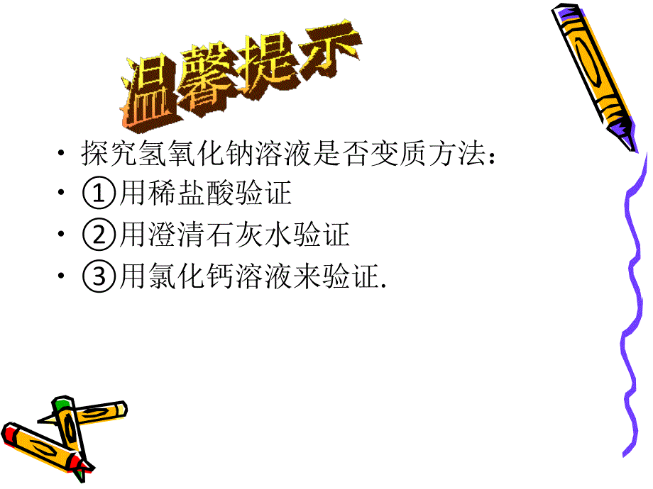 新课标　人教版初中化学《十一单元盐化肥复习》_第4页