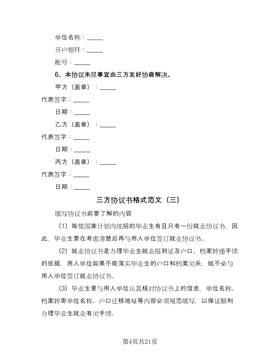 三方协议书格式范文（9篇）_第4页