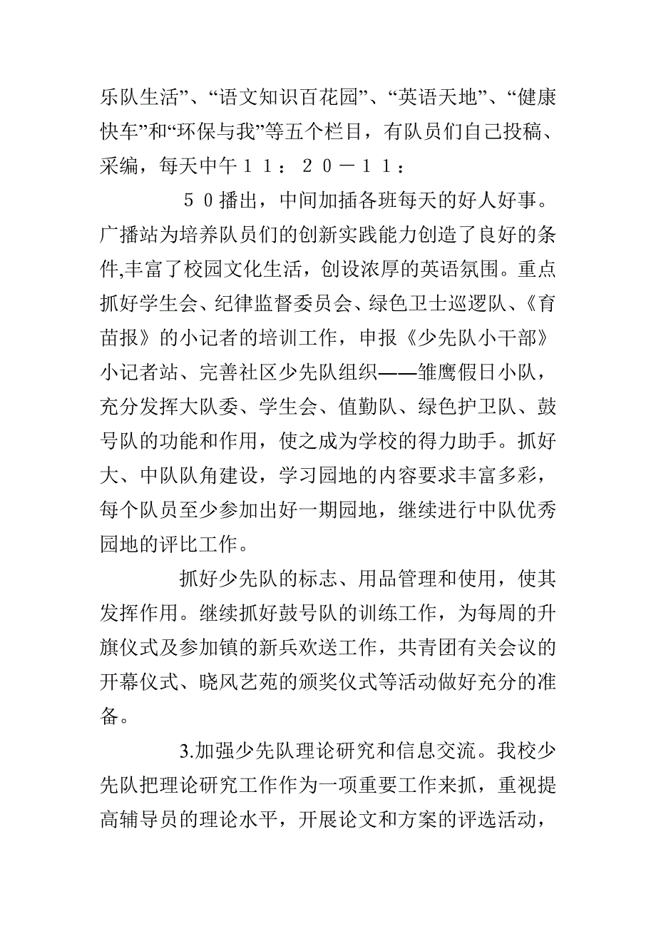 少先队个人总结例文_第2页