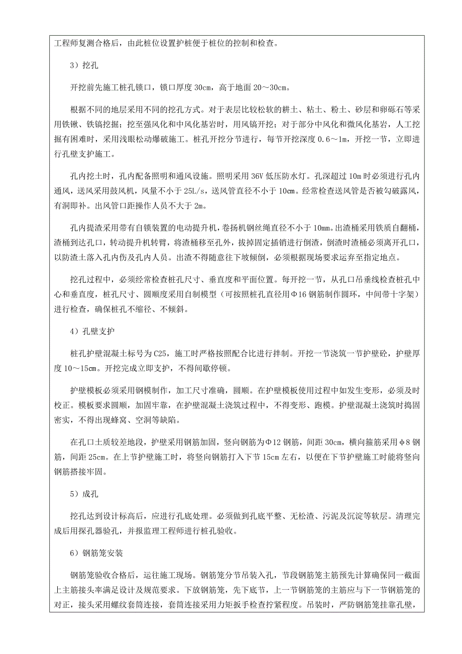 桥梁工程人工挖孔桩技术交底_第2页