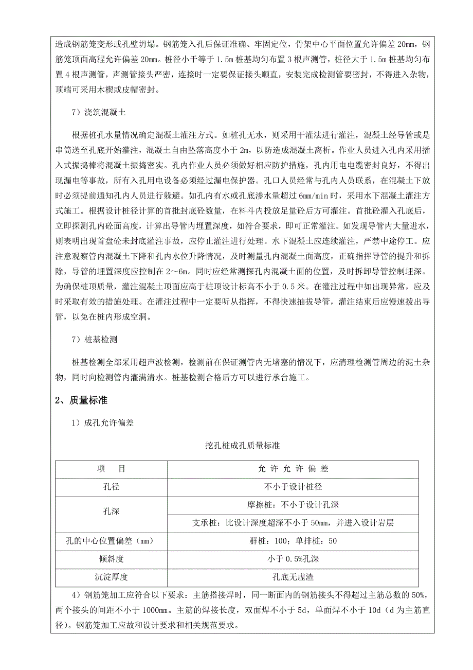 桥梁工程人工挖孔桩技术交底_第3页