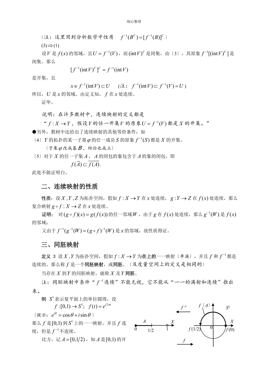 拓扑学教案6_第2页