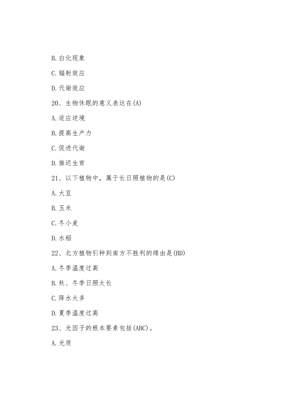 2022年成人高考专升本生态学基础第三章选择题及答案.docx_第3页