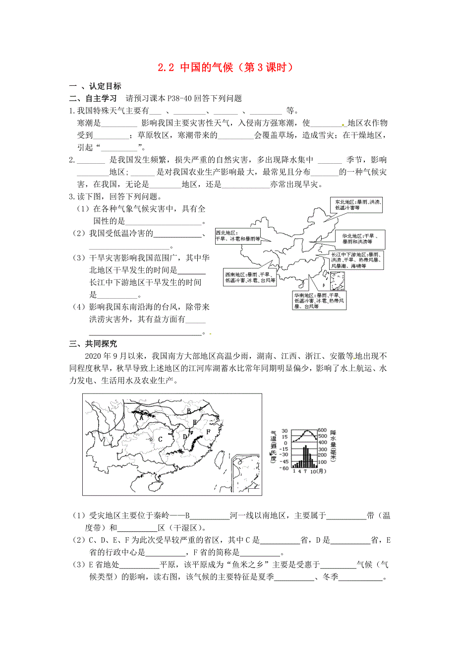 河北省深州市第一中学八年级地理上册2.2中国的气候第3课时预习学案无答案湘教版_第1页