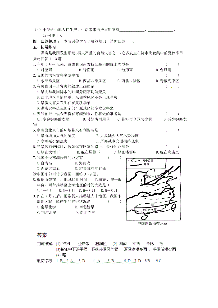 河北省深州市第一中学八年级地理上册2.2中国的气候第3课时预习学案无答案湘教版_第2页