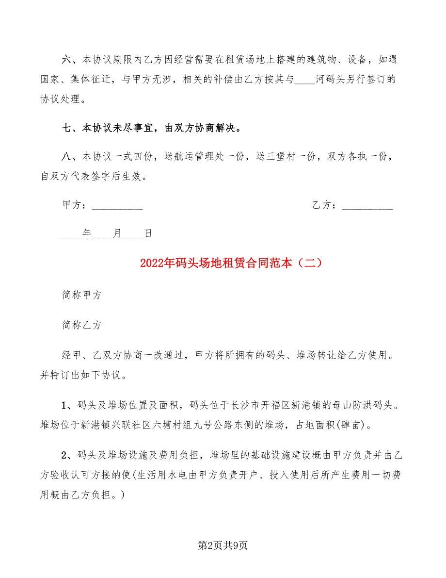 2022年码头场地租赁合同范本_第2页