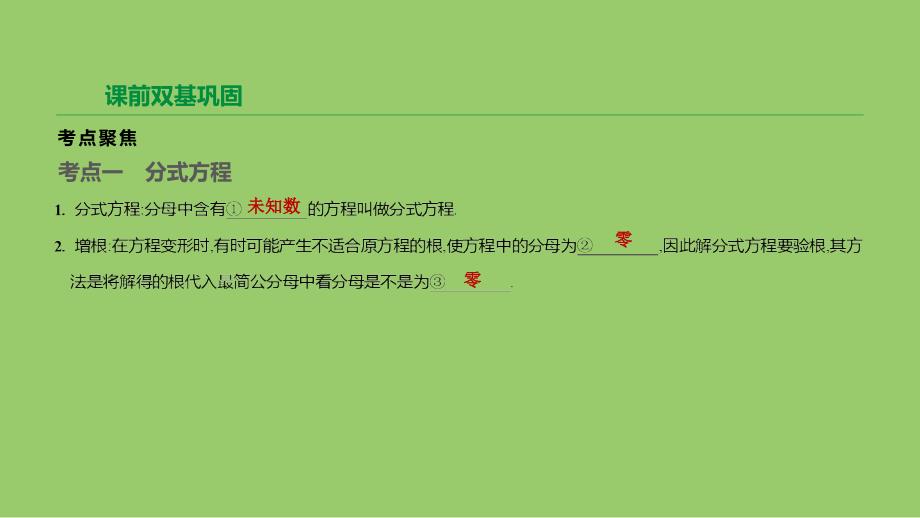 江苏省徐州市2019年中考数学总复习 第二单元 方程（组）与不等式（组）第07课时 分式方程及其应用课件_第2页