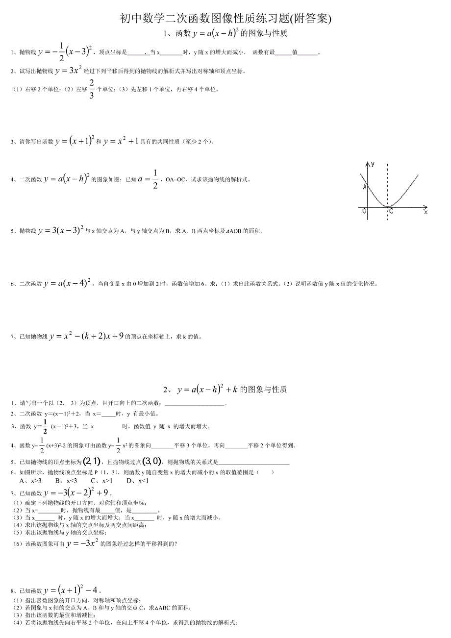 初中数学二次函数图像性质练习题(附答案)_第1页