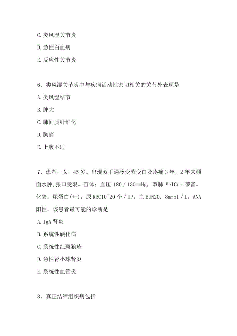 内科学高级职称题-风湿性疾病_第3页