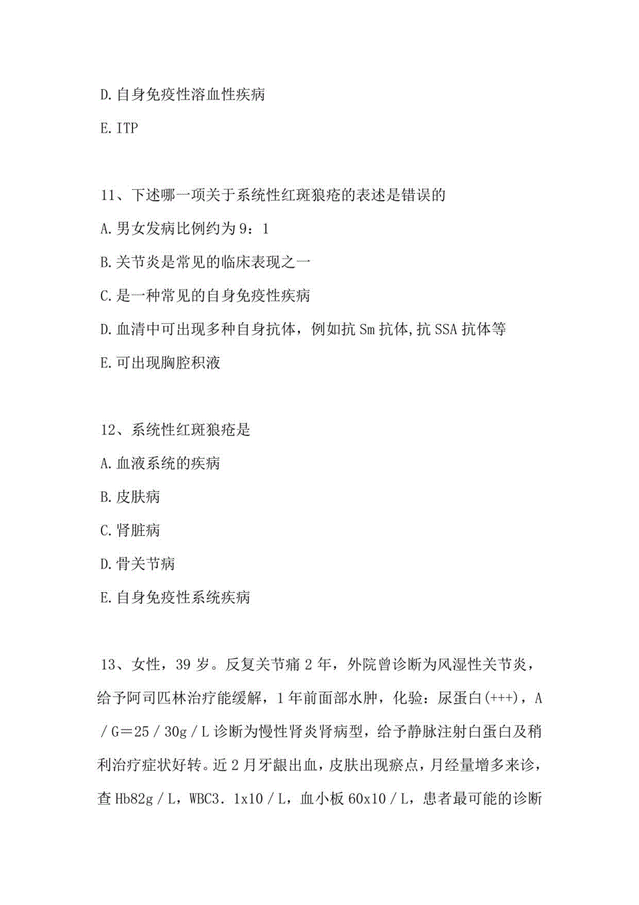 内科学高级职称题-风湿性疾病_第5页