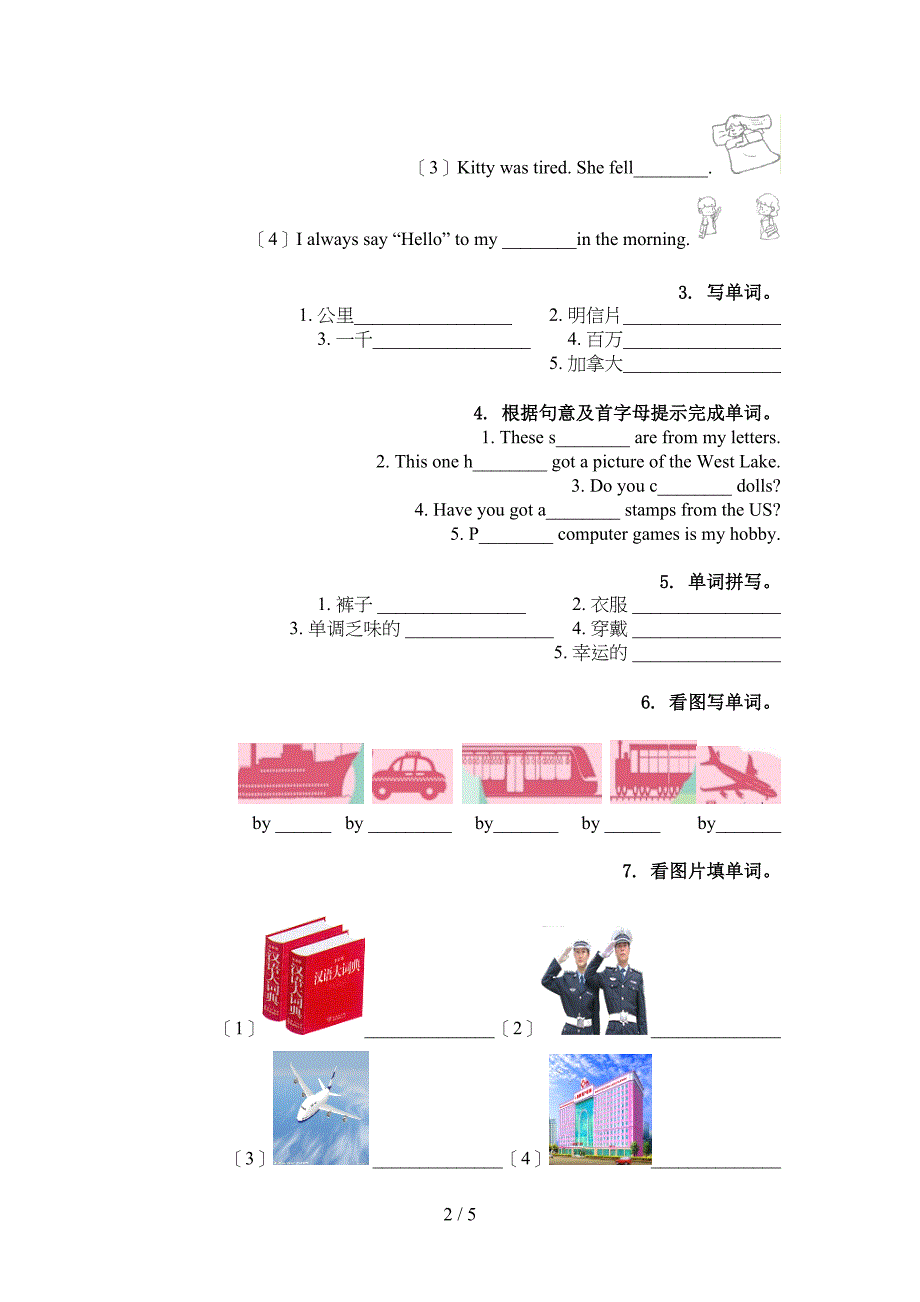 六年级英语上册单词拼写专项基础练习_第2页