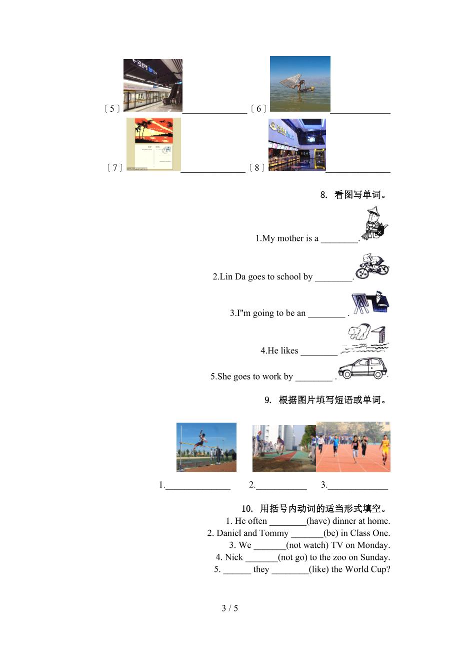 六年级英语上册单词拼写专项基础练习_第3页