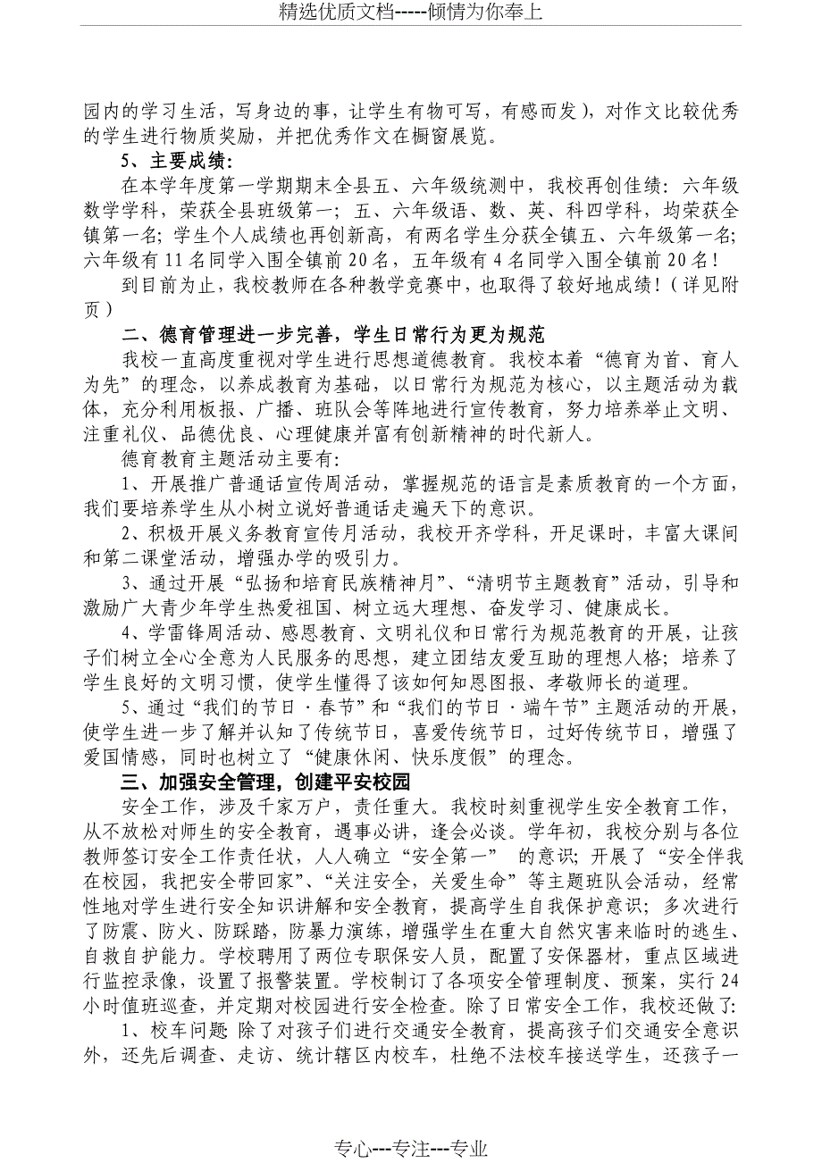 教育教学工作汇报材料——棋小_第3页