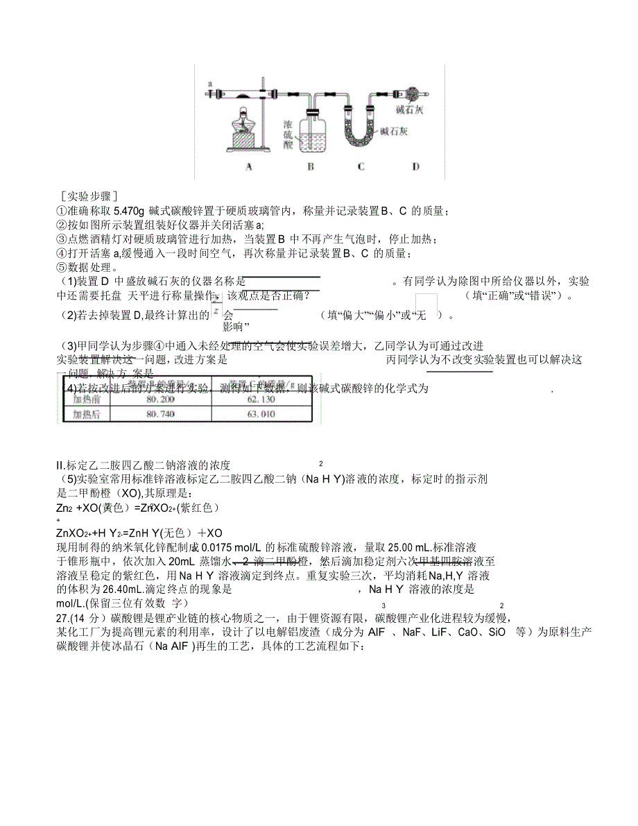 百校联盟2021届高三3月下学期开年摸底联考(全国I卷)理综化学试卷_第3页