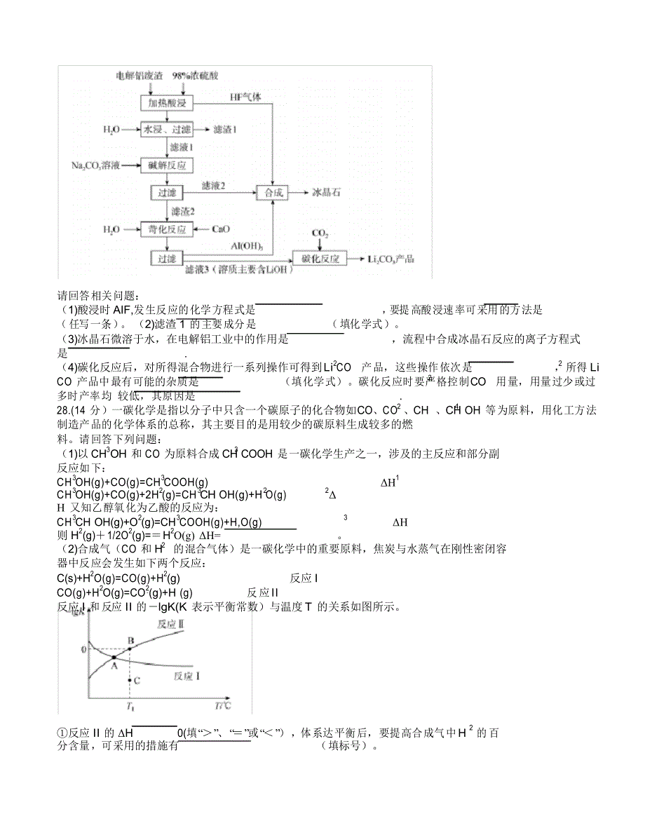 百校联盟2021届高三3月下学期开年摸底联考(全国I卷)理综化学试卷_第4页