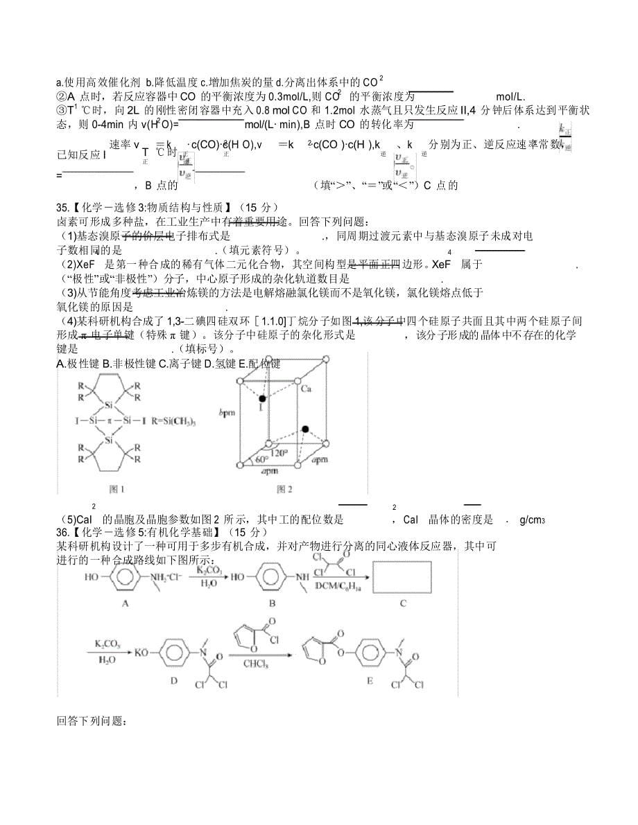 百校联盟2021届高三3月下学期开年摸底联考(全国I卷)理综化学试卷_第5页