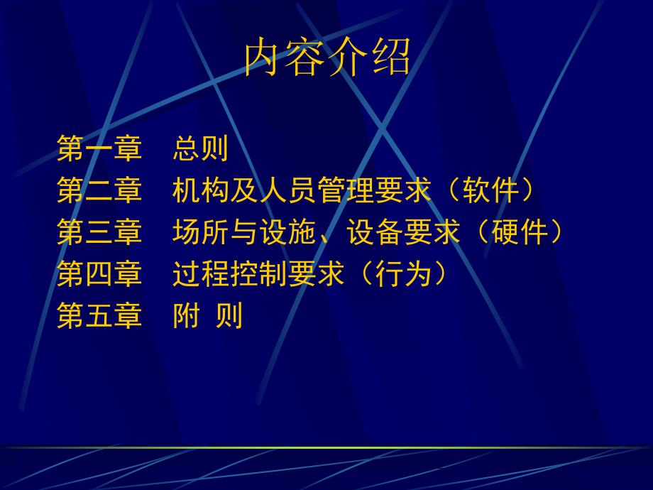 餐饮服务食品安全良好操作规范北京马朝辉_第2页