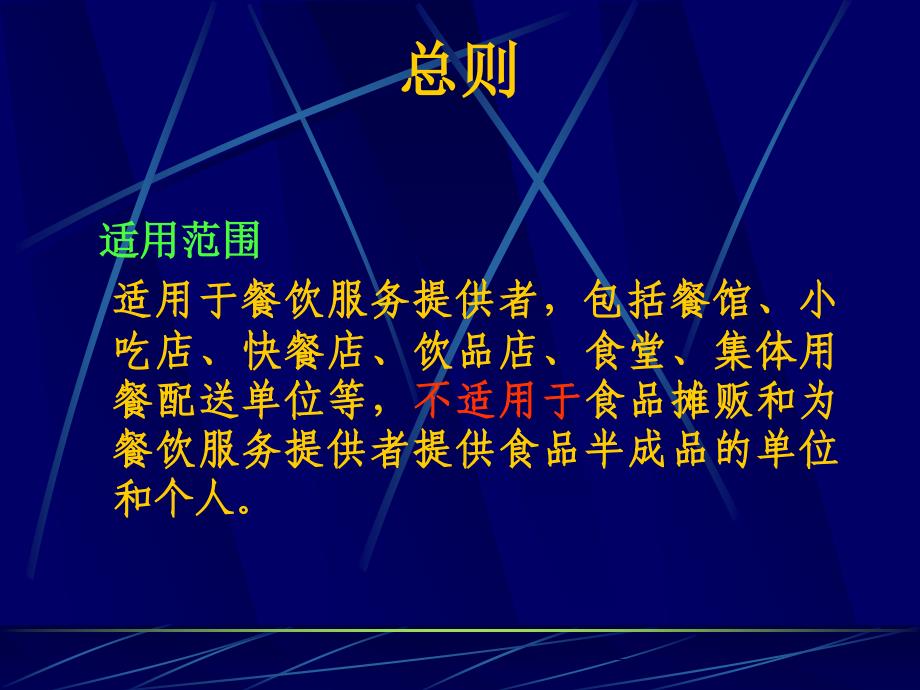 餐饮服务食品安全良好操作规范北京马朝辉_第4页