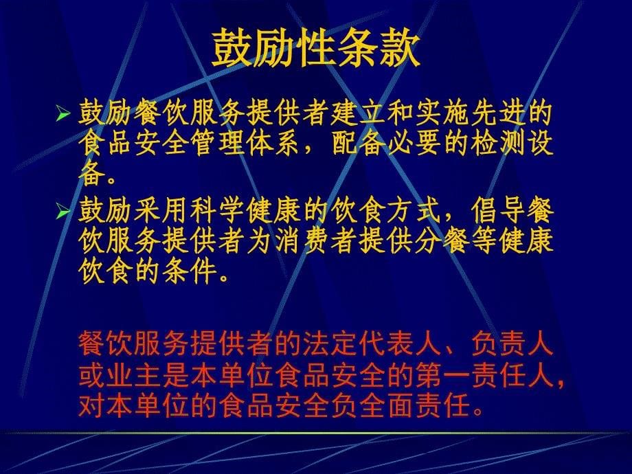 餐饮服务食品安全良好操作规范北京马朝辉_第5页